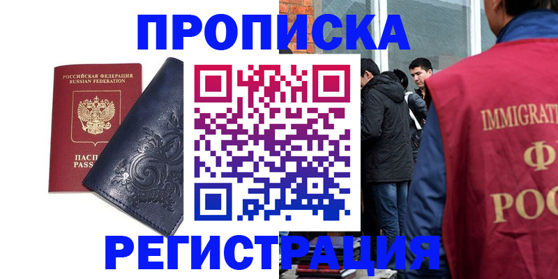 прописка ребенка в Белебее