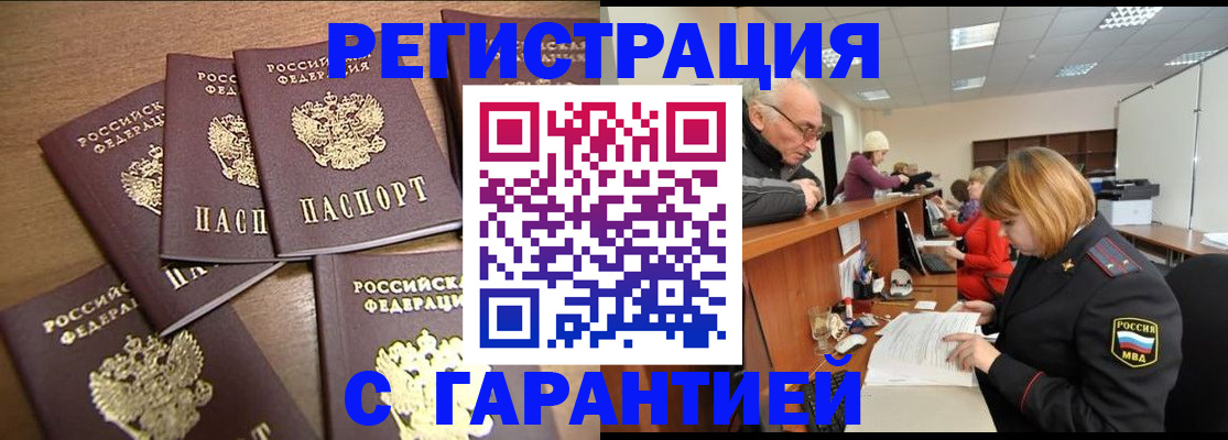 временная регистрация гарантия в Белебее