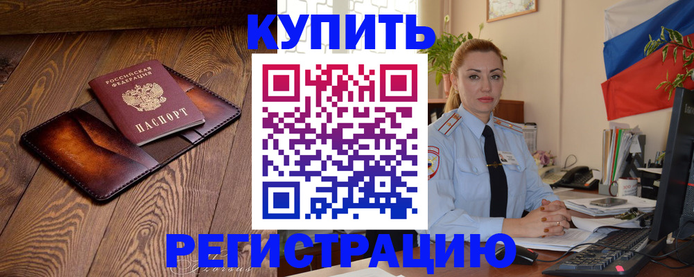 прописка в квартире в Белебее